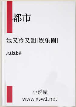 她又冷又甜[娱乐圈]