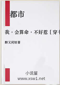 我，会算命，不好惹［穿书］