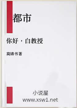 你好，白教授