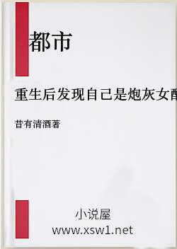 重生后发现自己是炮灰女配