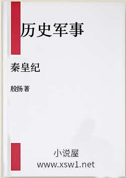 秦皇纪