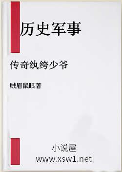 传奇纨绔少爷