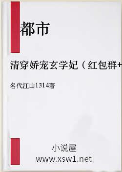 清穿娇宠玄学妃（红包群+穿书）