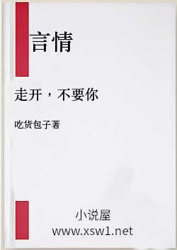 走开，不要你