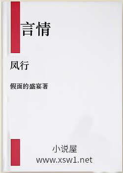 凤行