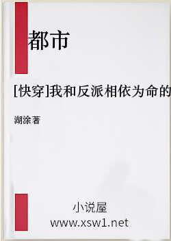 [快穿]我和反派相依为命的日子