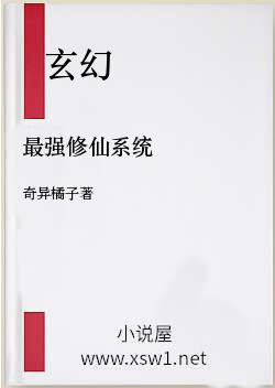 最强修仙系统