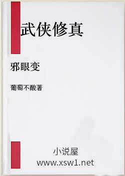 邪眼变