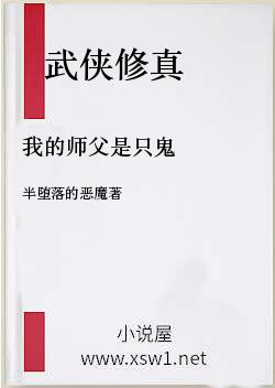 我的师父是只鬼