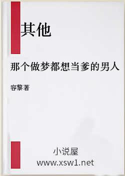 那个做梦都想当爹的男人
