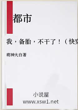 我，备胎，不干了！（快穿）