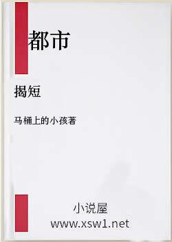 揭短