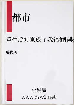 重生后对家成了我锦鲤[娱乐圈]