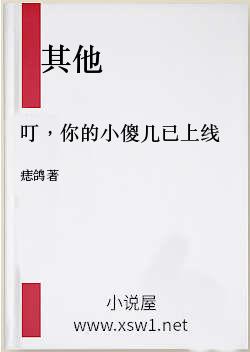叮，你的小傻几已上线