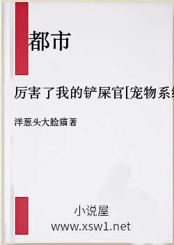 厉害了我的铲屎官[宠物系统]