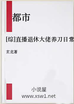 [综]直播退休大佬养刀日常