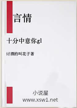 十分中意你gl