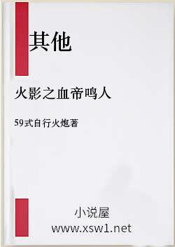 火影之血帝鸣人