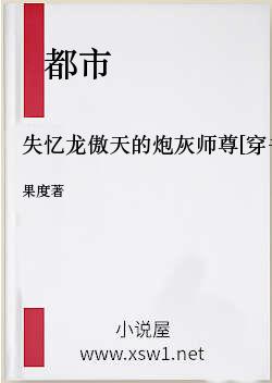 失忆龙傲天的炮灰师尊[穿书]
