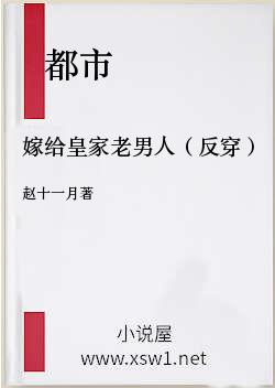 嫁给皇家老男人（反穿）