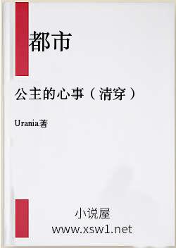 公主的心事（清穿）