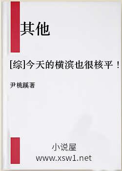 [综]今天的横滨也很核平！