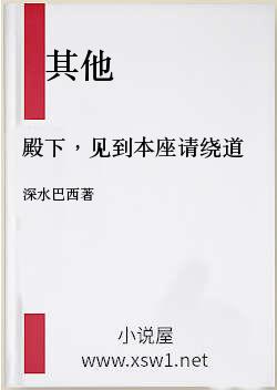 殿下，见到本座请绕道