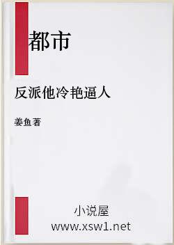 反派他冷艳逼人