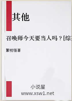 召唤师今天要当人吗？[综英美]