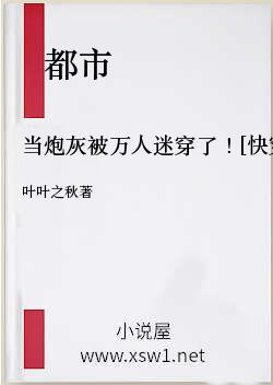 当炮灰被万人迷穿了！[快穿]