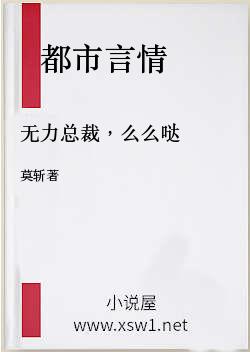 无力总裁，么么哒
