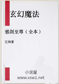 邪剑至尊（全本）