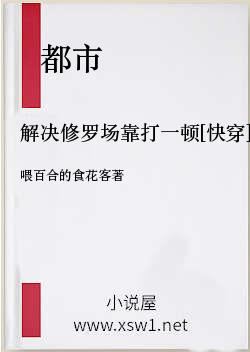 解决修罗场靠打一顿[快穿]