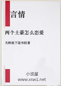 两个土豪怎么恋爱
