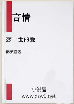 恋一世的爱