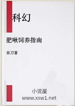 肥啾饲养指南
