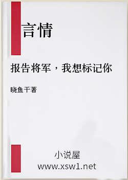 报告将军，我想标记你