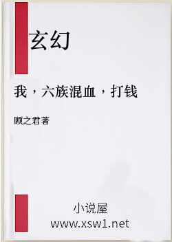 我，六族混血，打钱