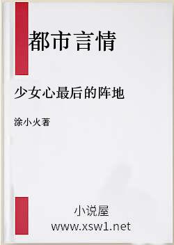 少女心最后的阵地