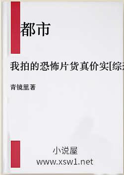 我拍的恐怖片货真价实[综恐+娱乐圈]