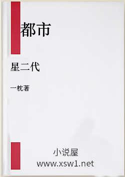 星二代