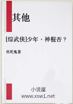 [综武侠]少年，神棍否？