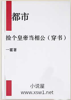 捡个皇帝当相公（穿书）