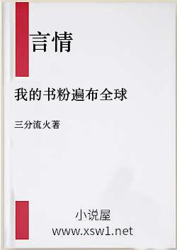 我的书粉遍布全球