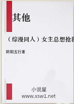 （综漫同人）女主总想抢我的刀