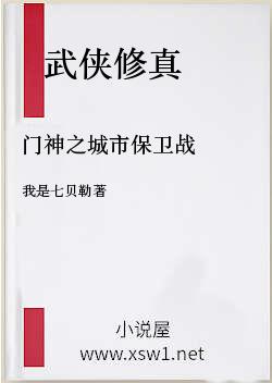 门神之城市保卫战