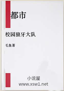 校园狼牙大队