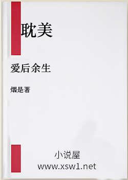 爱后余生