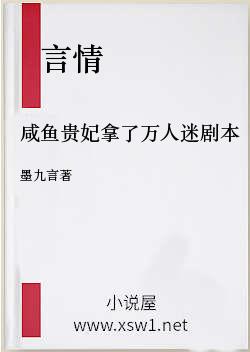 咸鱼贵妃拿了万人迷剧本
