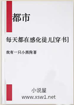 每天都在感化徒儿[穿书]